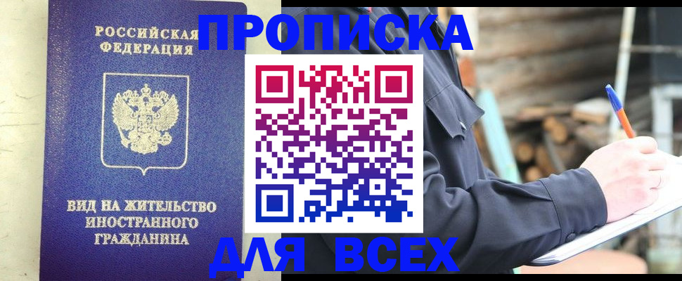 временная регистрация недорого в Башкортостане