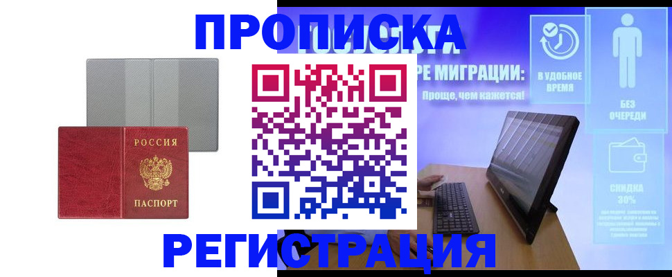 временная регистрация законно в Башкортостане