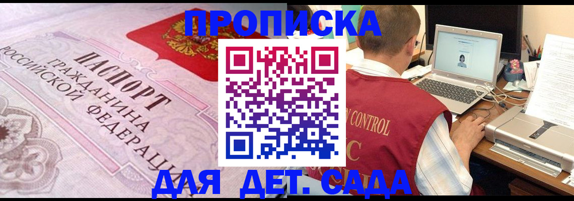 прописка в Башкортостане