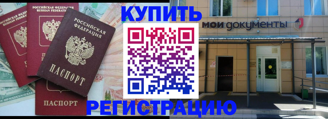 где прописаться в Башкортостане